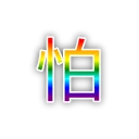 [sticker](media:AAMCBQADHQI9ls-AAAEUds9ebIiQhtetpv4t0HpOkSI0MHz3OAACZgIAArqdrgP2ebu7Hy8AAZtK6sAyAAQBAAdtAAMpGgACGAQ@telegram)