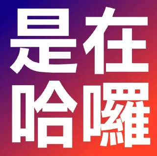 [sticker](media:AAMCBQADHQI_K-iKAAEC1MReO5yJ-cUdXBQ6VbItYqvp21VhFAACHwADDNfSH0m2U45xggOduIckMwAEAQAHbQADjBAAAhgE@telegram)