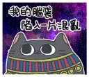 [sticker](media:AAMCBQADHQJEuf4XAAJZUl5SfKBu16_2By9e7idWMrfy_iQOAALBCgACNLrKA6DvIVQFmbk6c4PWMgAEAQAHbQADwFcAAhgE@telegram)