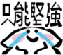 [sticker](media:AAQCABNkAAE5DgAEUVasEQhwJwG3egACAg@telegram)