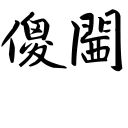 [sticker](media:AAQFABMXV94yAARCLQLR0DdjS9pxAAIC@telegram)