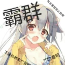 [sticker](media:AAQFABNHM9AyAATlGB8FGdV5lpBTAAIC@telegram)