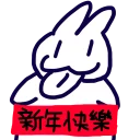 [sticker](media:AAQFABNLhMoyAAQ1LPIcP05oMHovAAIC@telegram)