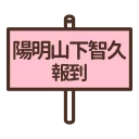 [sticker](media:AAQFABNXctYyAAT9CSRMlkYAAW1mGAACAg@telegram)