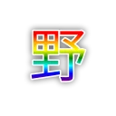 [sticker](media:AAQFABNibL8yAAT7sjIq9naFFyAkAAIC@telegram)