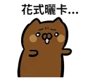 [sticker](media:AAQFABOEpcsyAAQ6COQrHvS-iqxOAAIC@telegram)