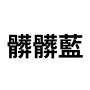 [sticker](media:AAQFABOFBNsyAARkwnJipvJrDBRNAAIC@telegram)