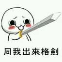 [sticker](media:AAQFABOcZcoyAAQslgEbGL3ttmAIAAIC@telegram)