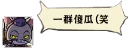 [sticker](media:AAQFABOdyssyAAQb7cZX7fD0tG4lAAIC@telegram)