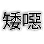 [sticker](media:AAQFABOyvrMyAAQ8r89CXH7ji5wMAAIC@telegram)