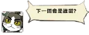 [sticker](media:AAQFABPqONMyAAQQqDNUEJHseTsYAAIC@telegram)