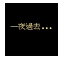 [sticker](media:AAQFABPwj8syAAR8_DM9YEAFW-41AAIC@telegram)