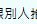 [photo](media:AgACAgUAAx0CPZbPgAABFgABkl_eMHGLsLxG5yVZTpblaBVesu6iAAIgqzEbHSDxVvFwX4FLwMEf6MUYb3QAAwEAAwIAA20AA9-LAAIeBA@telegram)