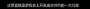 [photo](media:AgADBQADCqgxG6q94Vc_6_lGK2IghmlP1TIABNTWLLCLnmJilvQCAAEC@telegram)