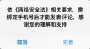 [photo](media:AgADBQADOqgxG5pu2FQvt-OG0SMtHp-B0DIABJYAAeR0tBjezm4DAgABAg@telegram)