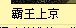 [photo](media:AgADBQADSqgxGxE0uVWucEGo66QjPsBm0zIABOOubMG1wE5gwrQAAgI@telegram)