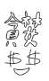 [photo](media:AgADBQADVKgxGzqyqFSjPxMr7bVkJmuA0DIABP8BzyCxHDCRHu8BAAEC@telegram)
