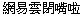 [photo](media:AgADBQADcKgxGxiBaVW6zPtZARfnax8_1jIABA_RkYrP-tCFuAcEAAEC@telegram)