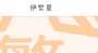 [photo](media:AgADBQADuKgxG-nPYgidfQABYNs75xHOU74yAASUcHcSCBGqnnHvAQABAg@telegram)